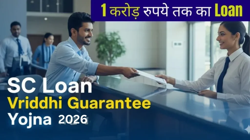 SC Loan Vriddhi Guarantee Yojna