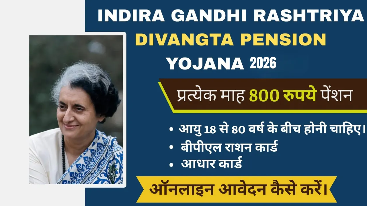 Indira Gandhi Rashtriya Divyangta Pension Yojna