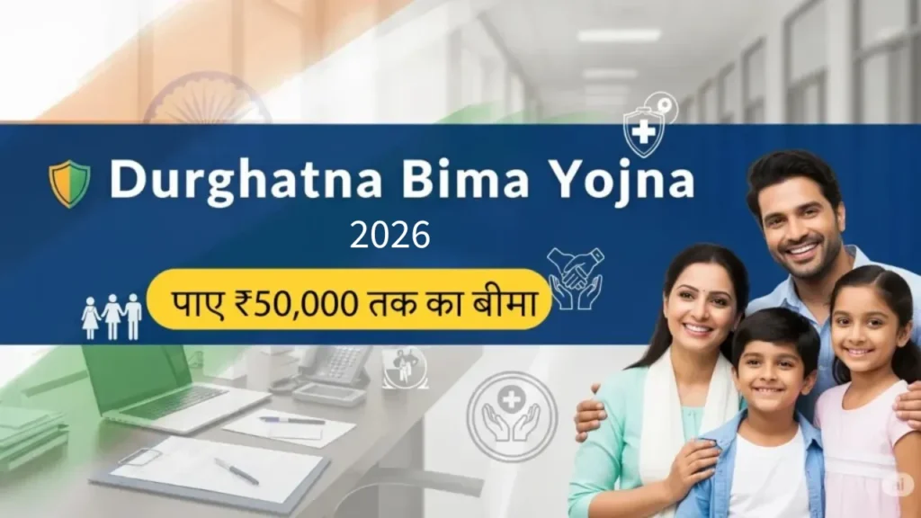 Durghatna Bima Yojna