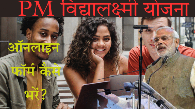 ऑनलाइन फॉर्म कैसे भरें?