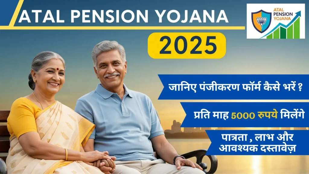 Atal Pension Yojana