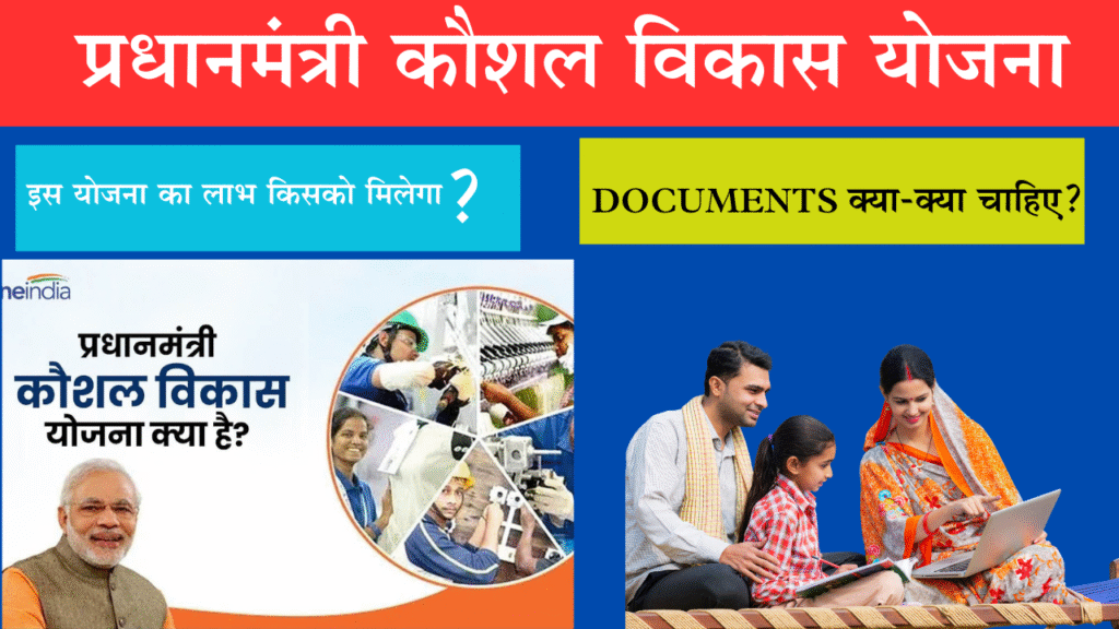 प्रधानमंत्री कौशल विकास योजना (PMKVY) – Free Skill Training for Youth