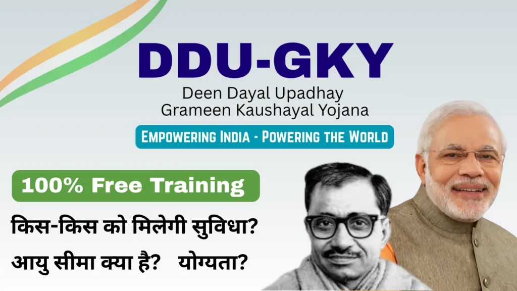DDU-GKY Yojna