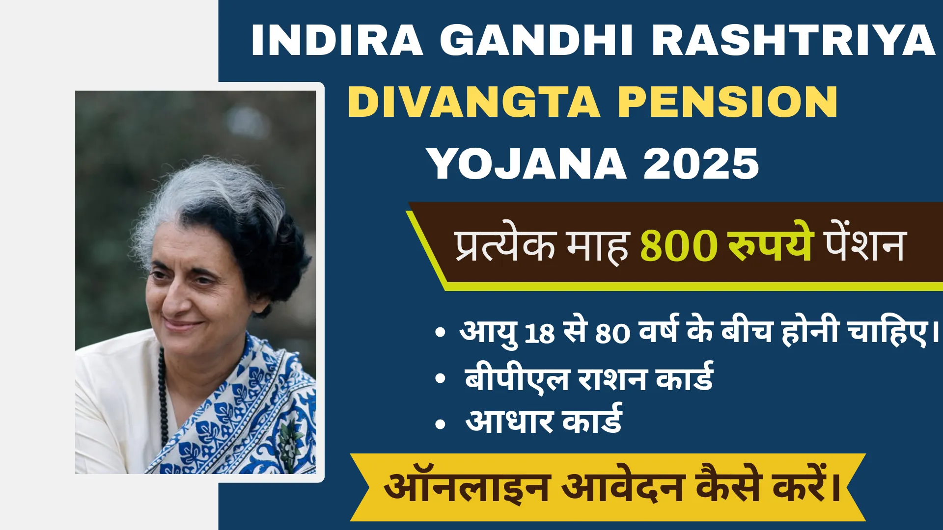 Indira Gandhi Rashtriya Divyangta Pension Yojna