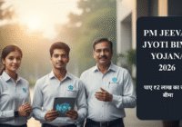 pm-jeevan-jyoti-bima-yojana