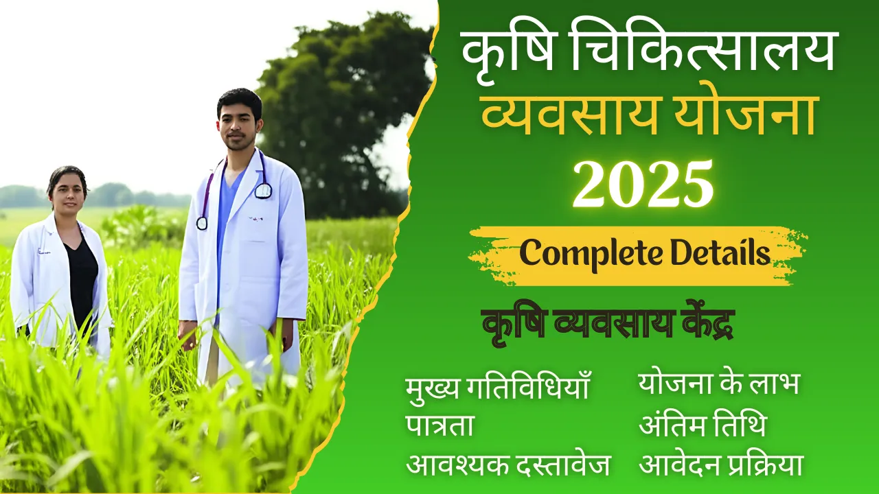 Krishi Chikitsalay Vyavsay