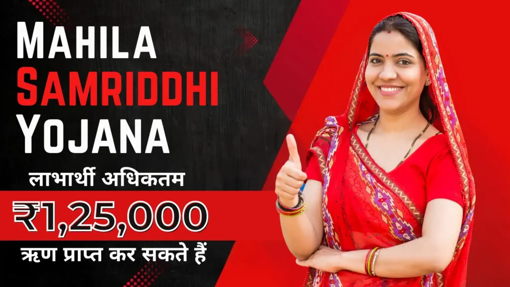 Mahila Samriddhi Yojana