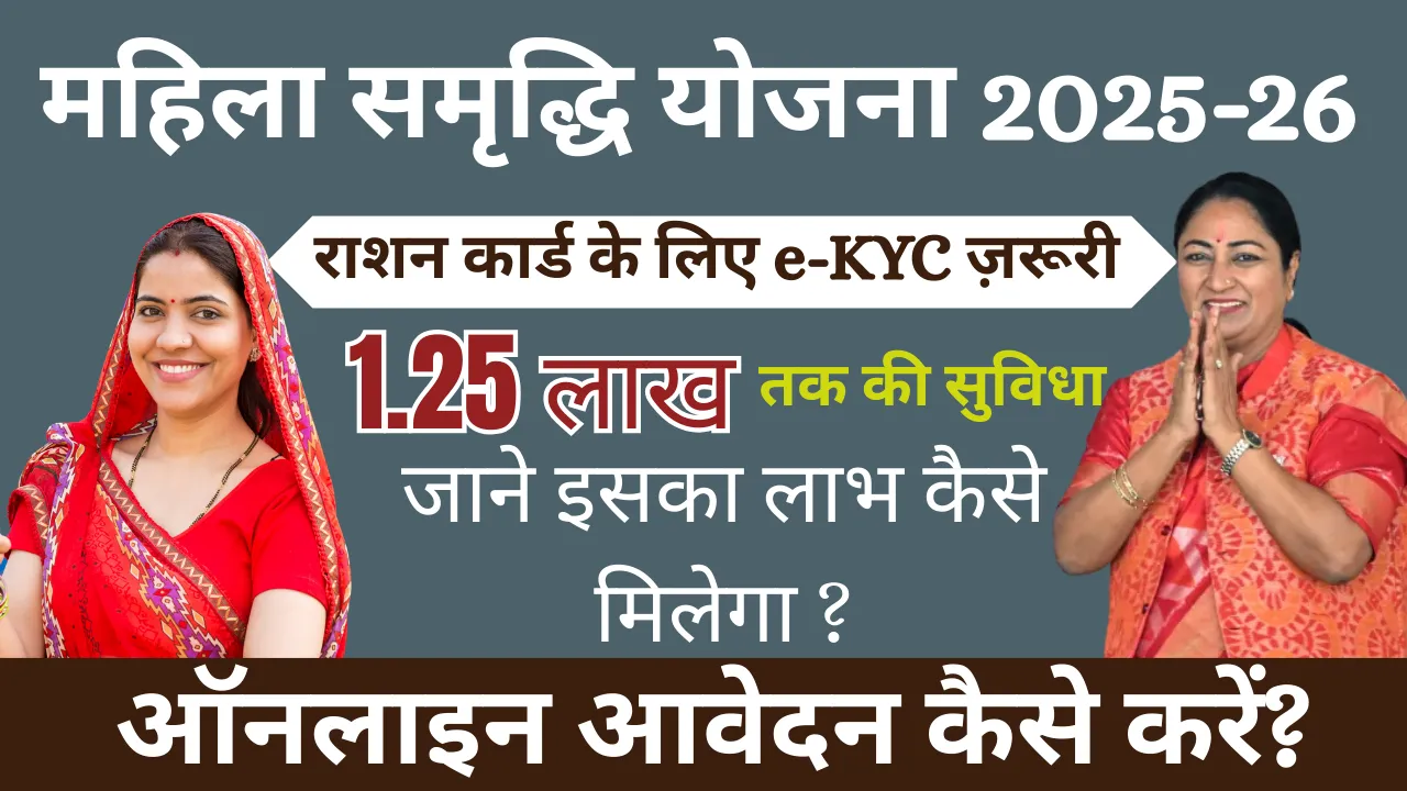 Mahila Samriddhi Yojna