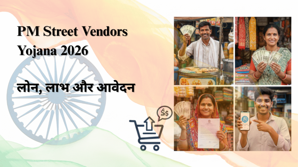 pm-street-vendors-yojana