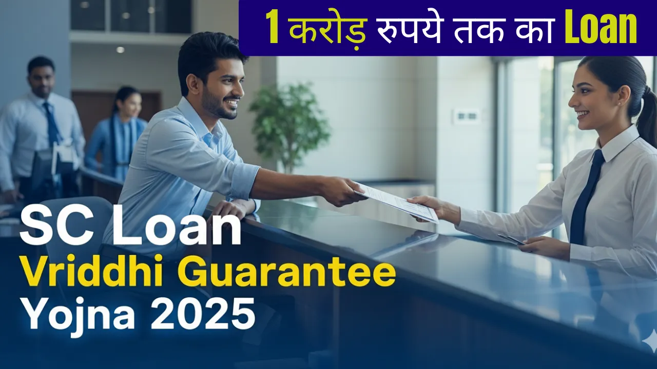 SC Loan Vriddhi Guarantee Yojna