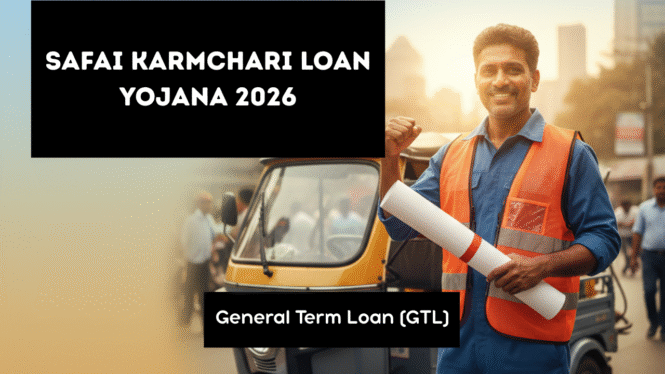 safai-karmchari-loan-yojana