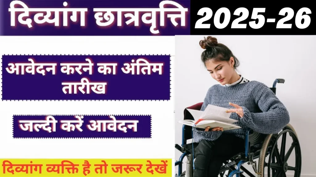 pre matric scholarship for disabled students