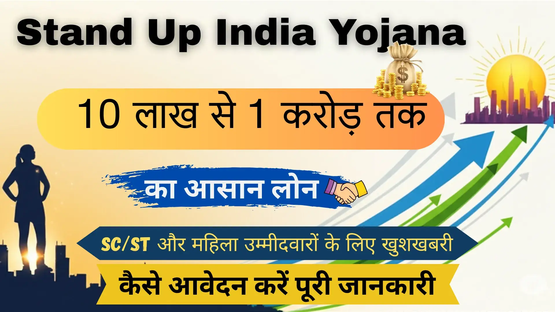 Stand Up India Scheme