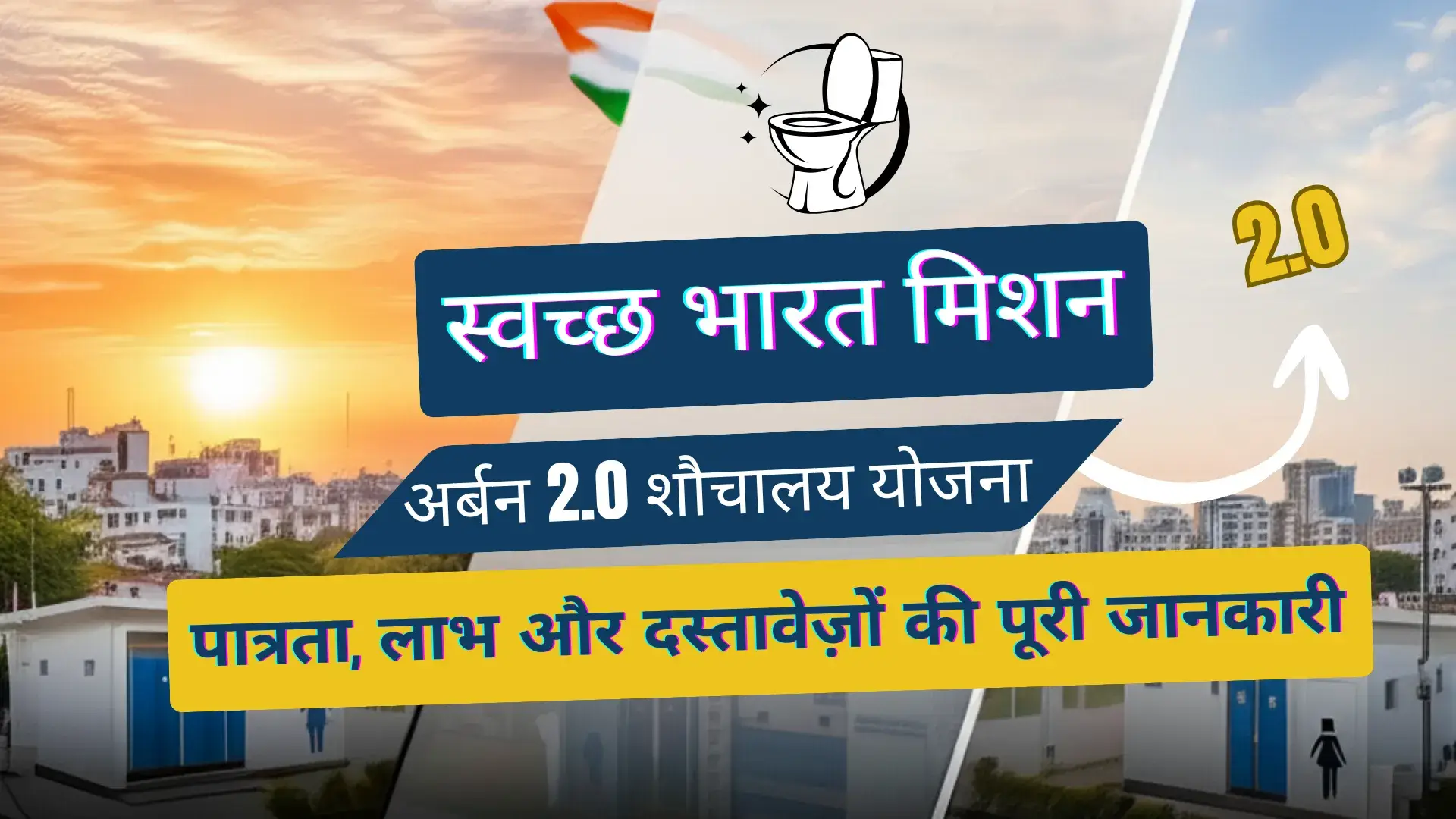 Swachh Bharat Mission Urban 2.0 Toilet Scheme