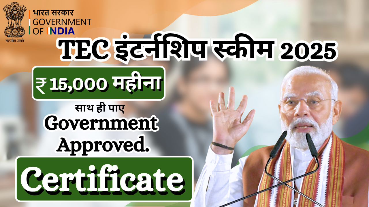 TEC Internship Scheme 2025 पाएं ₹15,000 with Certificate TEC-इंटर्नशिप-स्कीम-2025-पाएं-₹15000-महीना-सरकारी-अनुभव-और-सर्टिफिकेट