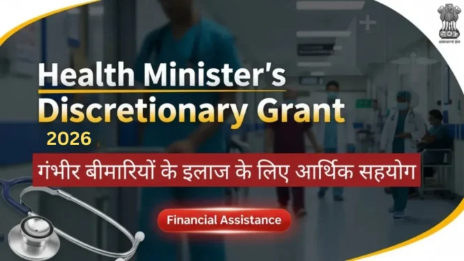 Health Ministers Discretionary Grant