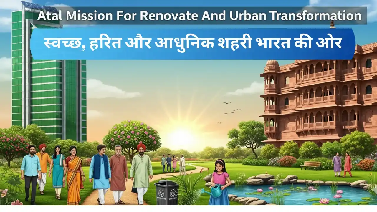 Atal Mission For Renovate
