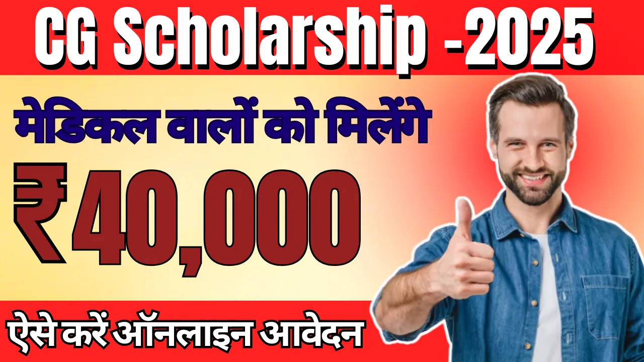 CG School Scholarship