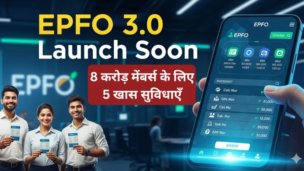 EPFO 3.0