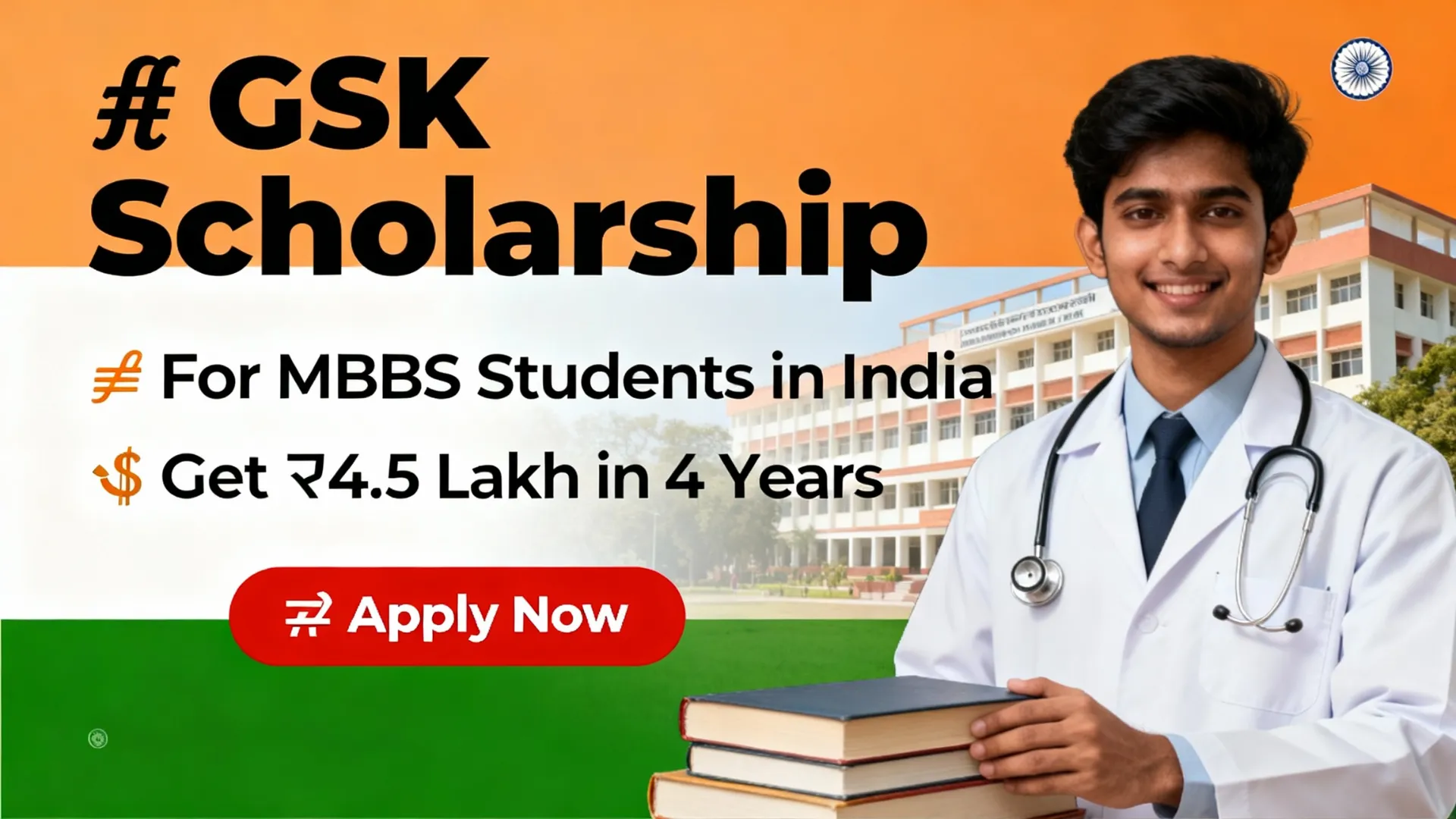 GSK Scholarship