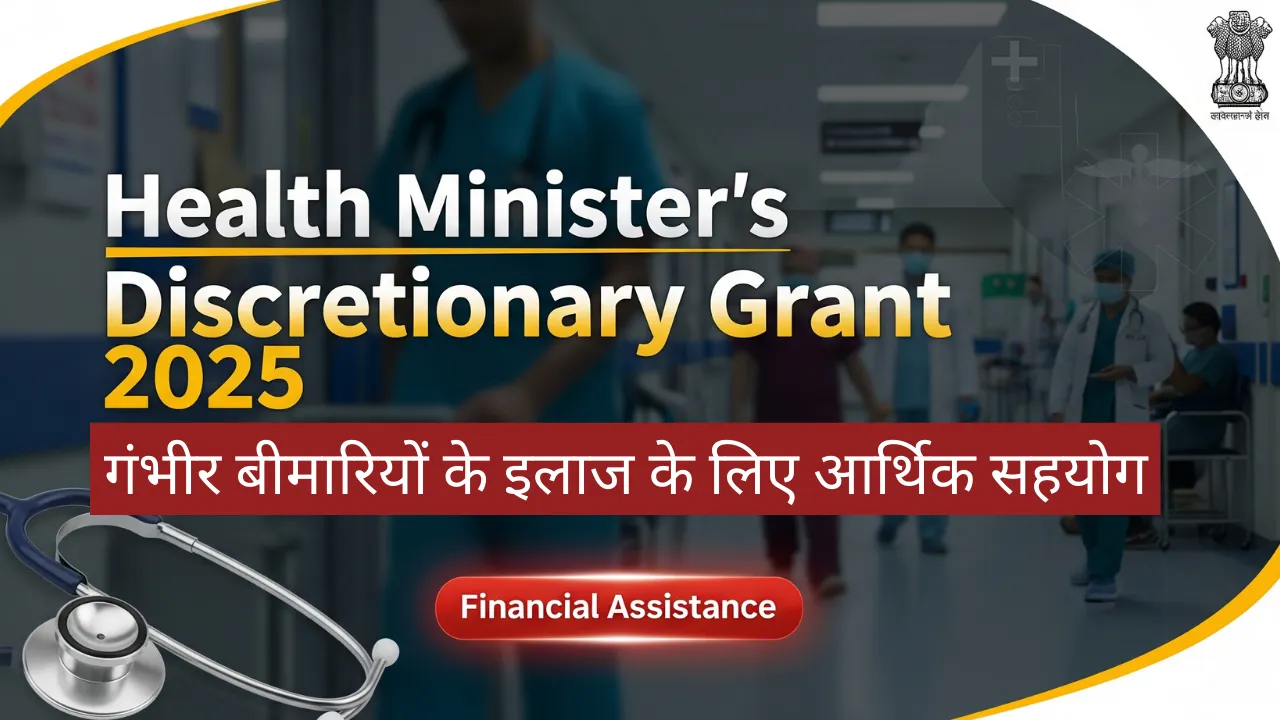 Health Ministers Discretionary Grant