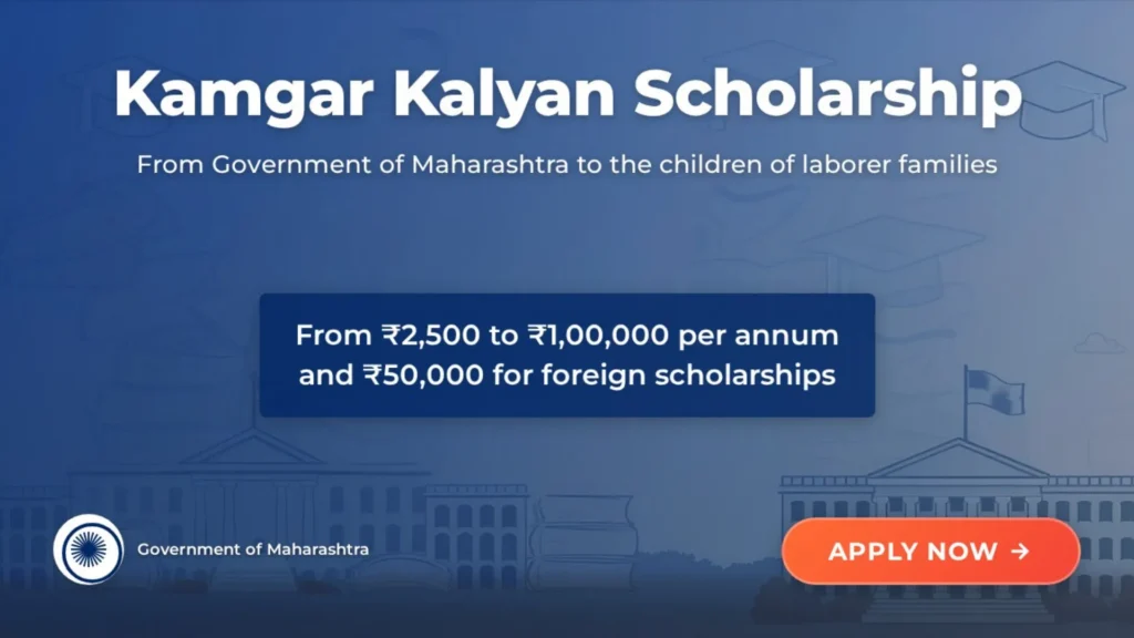 Kamgar Kalyan Scholarship