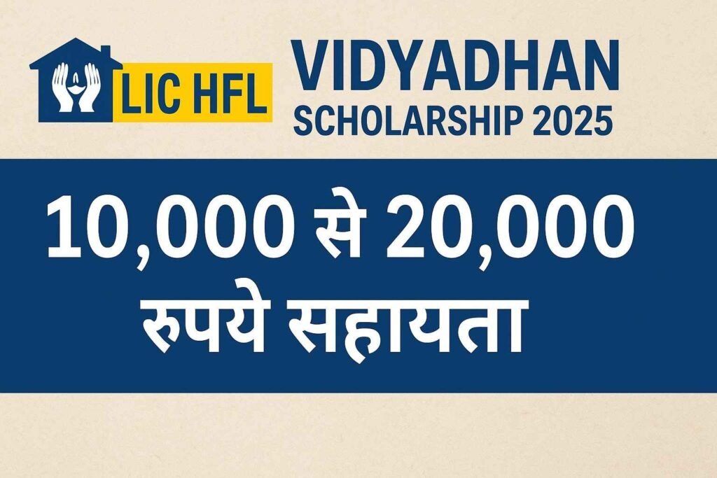 LIC HFL Vidyadhan Scholarship