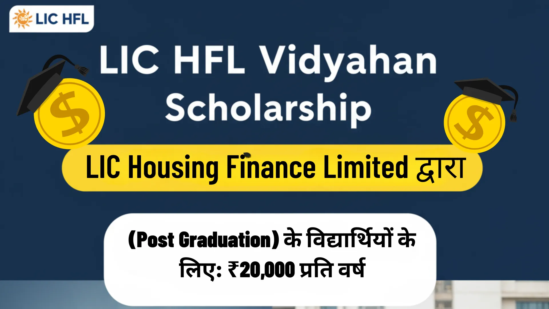 LIC HFL Vidyadhan Scholarship