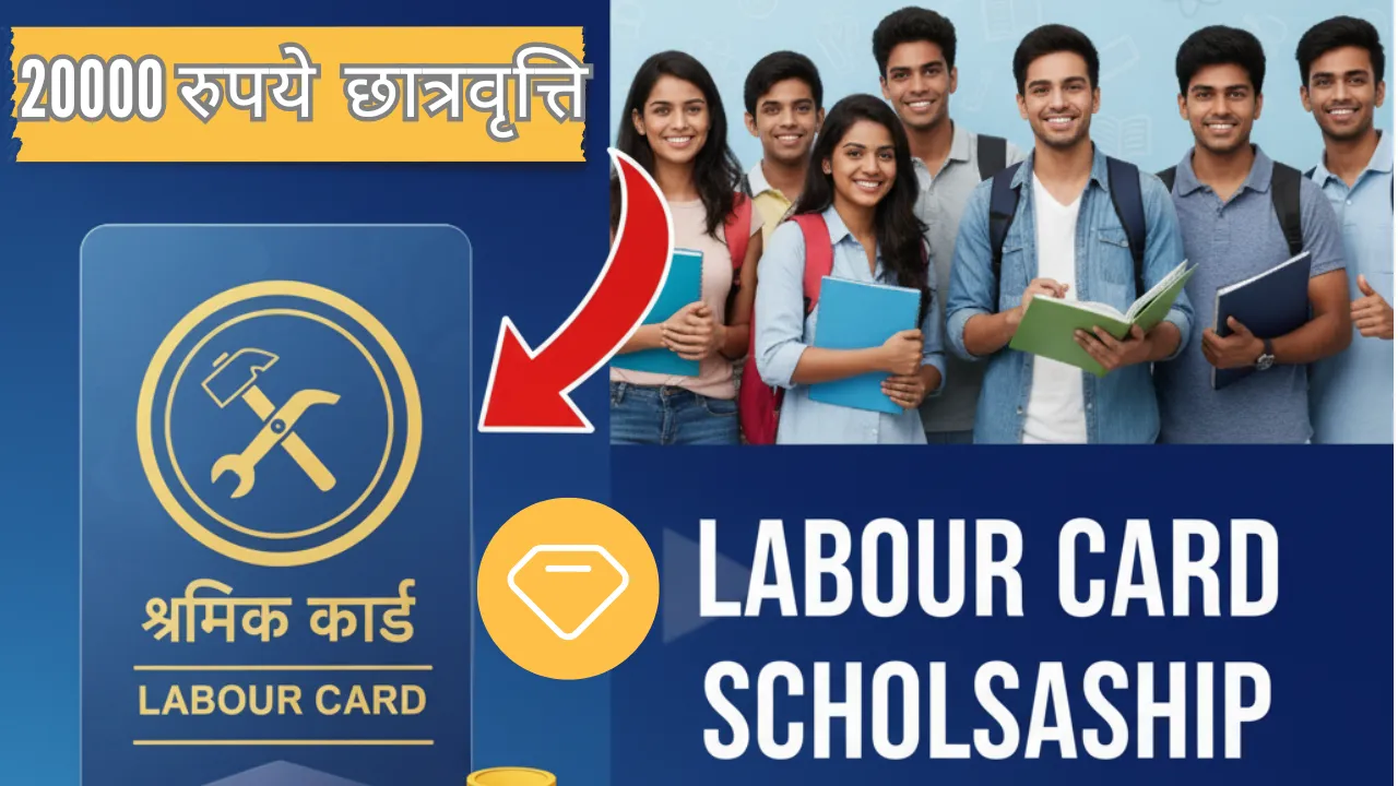 Labour Card Scholarship