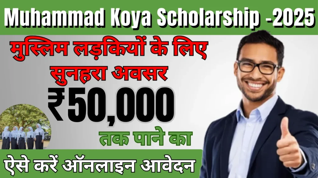 Muhammed Koya Scholarship