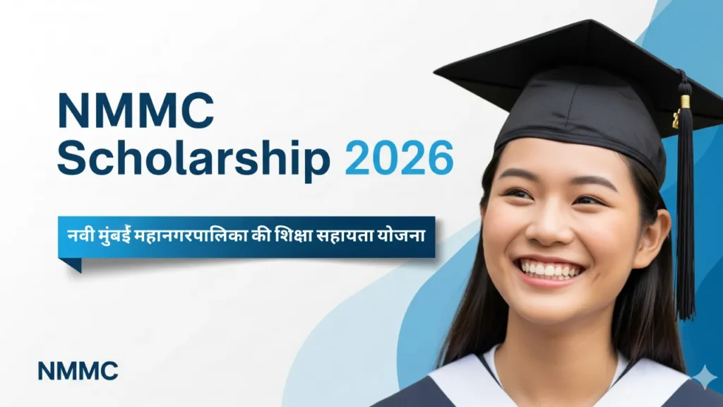 NMMC scholarship