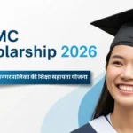 NMMC scholarship