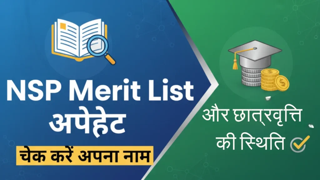 NSP Merit List