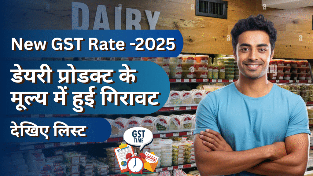 New GST Rate