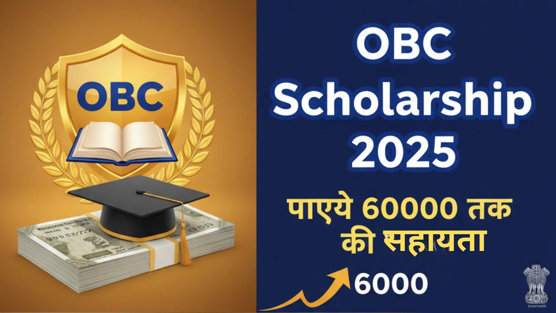 OBC Scholarship