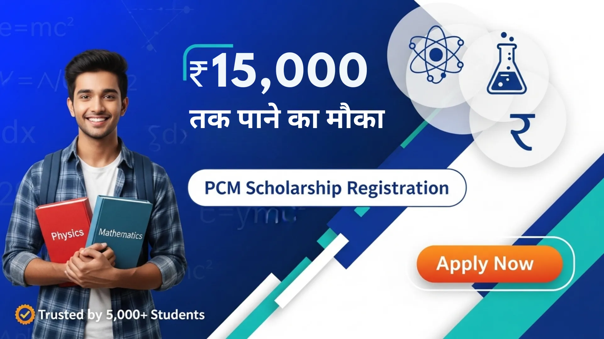 PCM Scholarship Registration