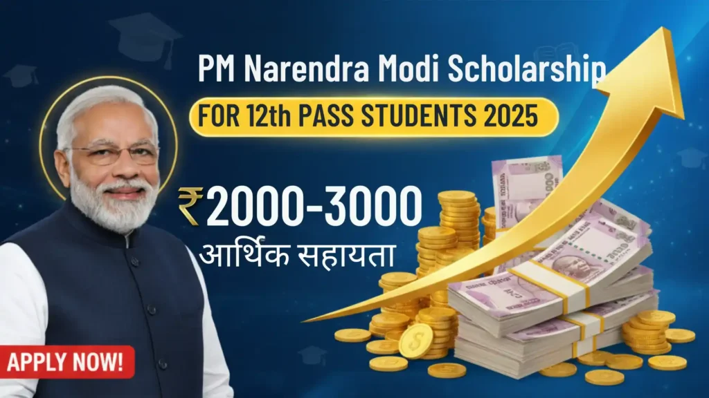 PM narendra modi scholarship for 12th pass students
