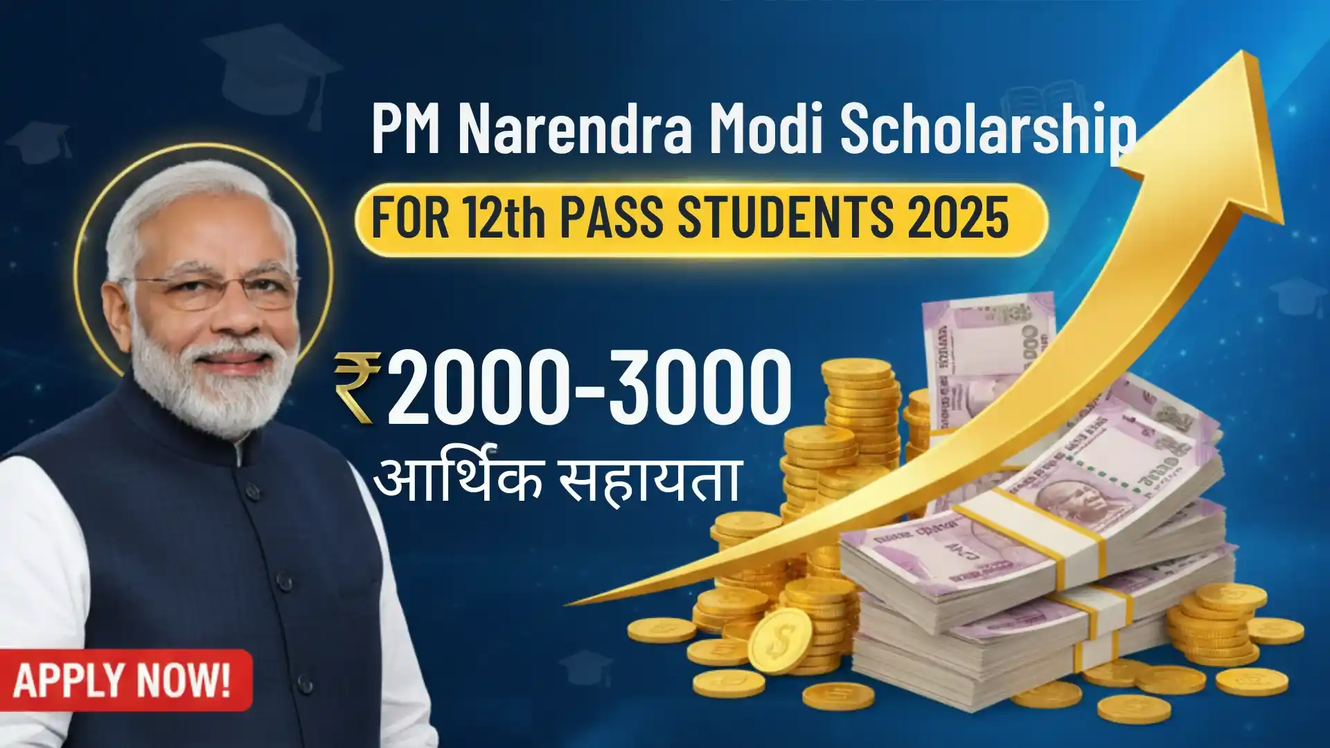  PM narendra modi scholarship for 12th pass students