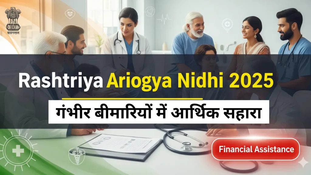 Rashtriya Arogya Nidhi