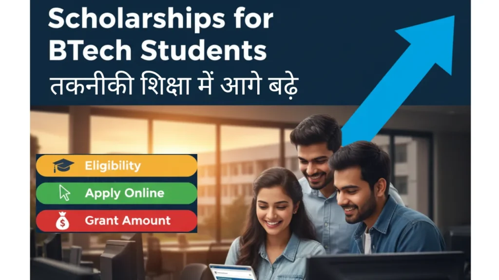 Current image: Scholarships for BTech Students