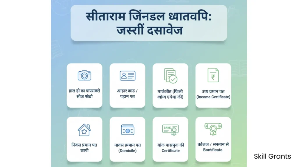 Sitaram Jindal Scholarship