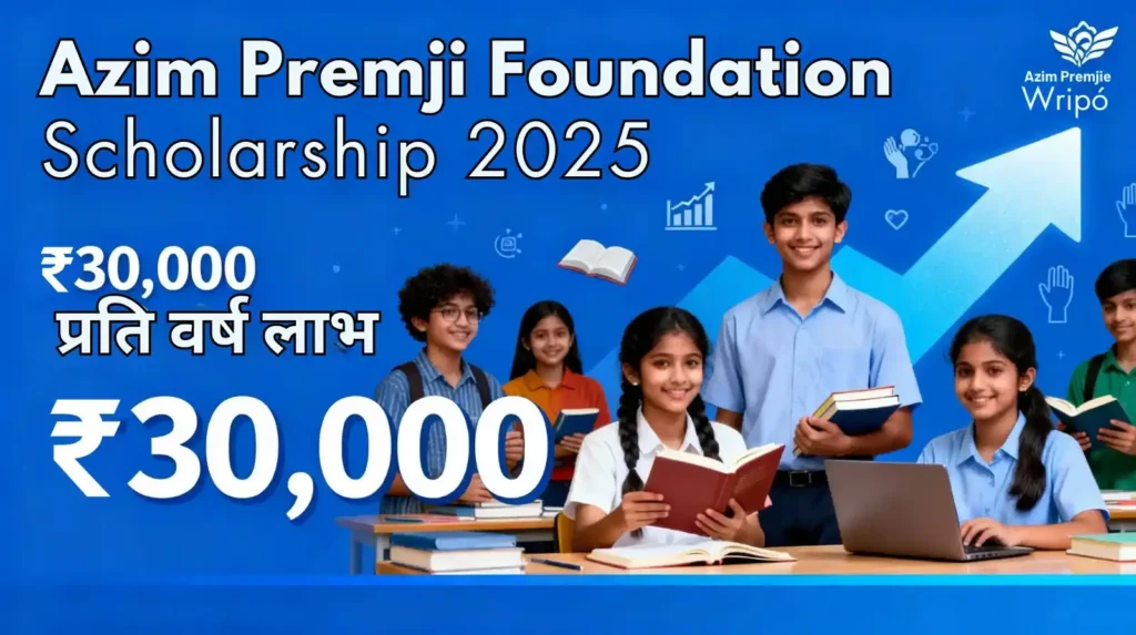 azim premji foundation scholarship
