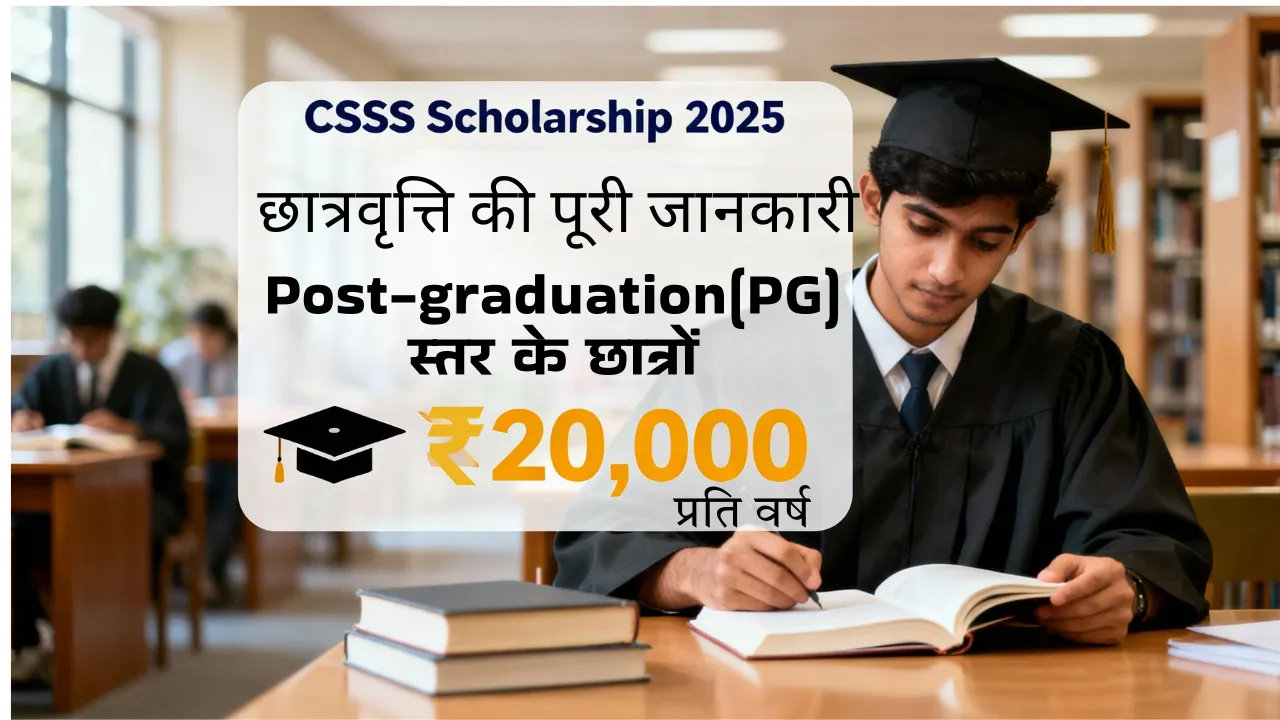 csss scholarship