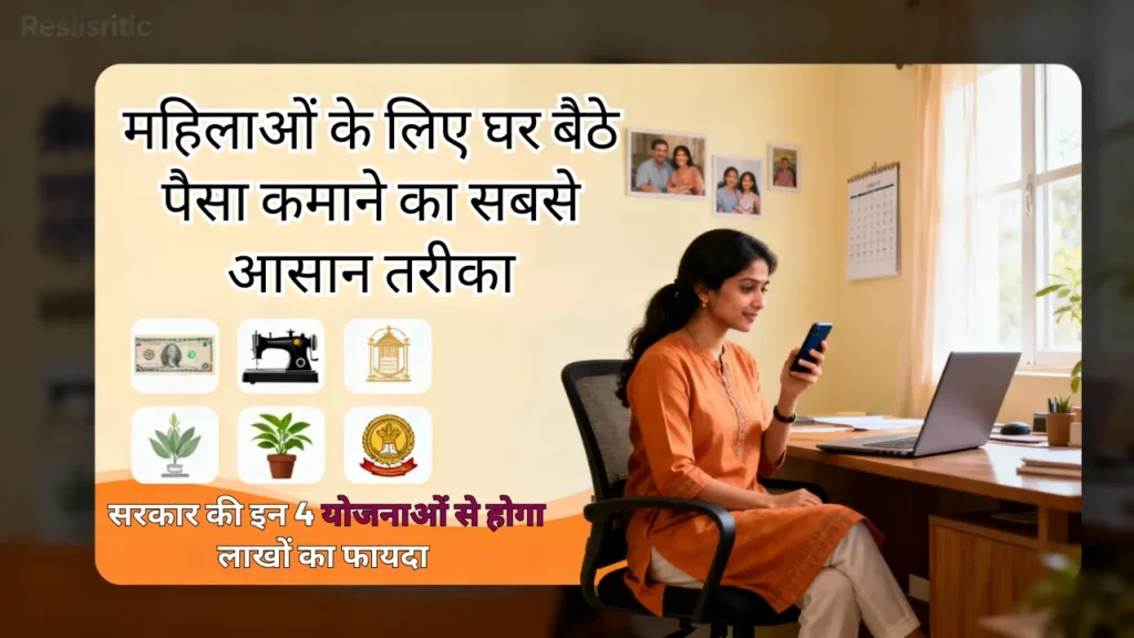 earn from home4 govt schemes women benefits