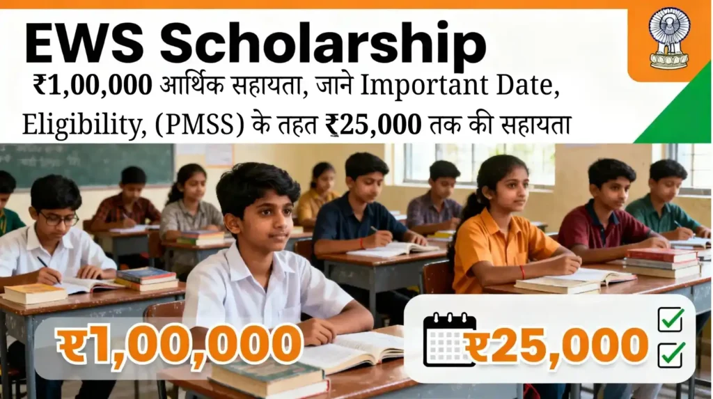 ews scholarship