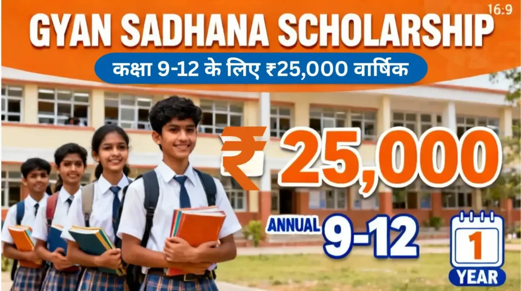 Current image: gyan sadhana scholarship