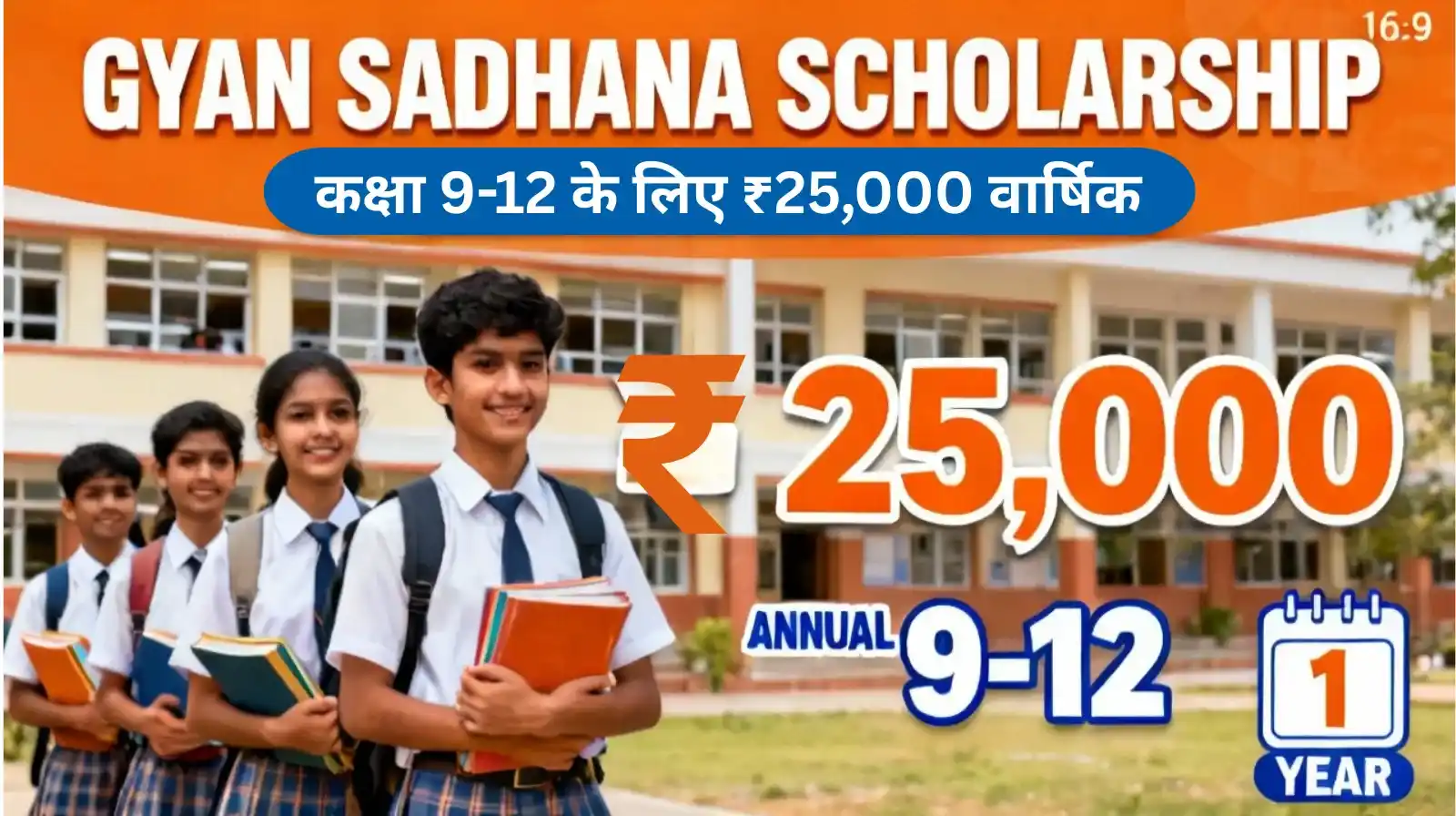 gyan sadhana scholarship