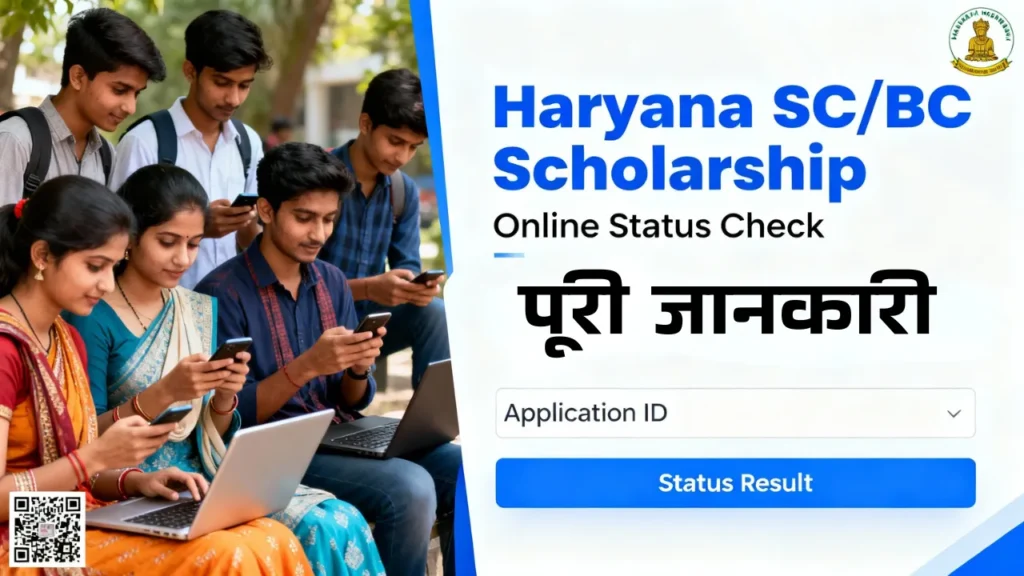 haryana sc/bc scholarship online status check