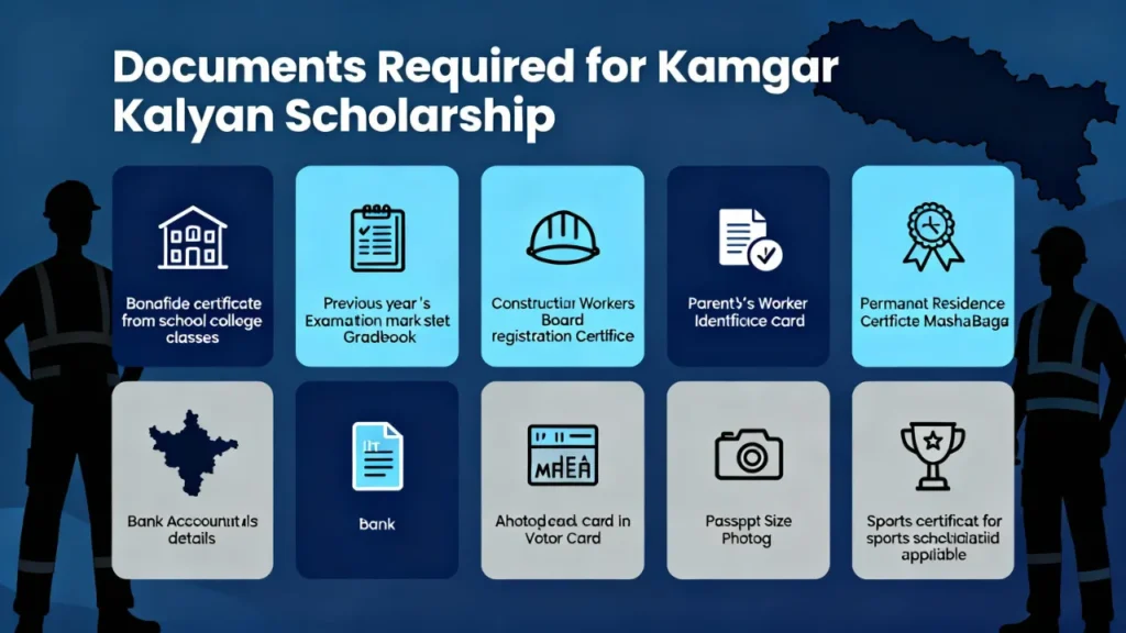 kamgar kalyan scholarship