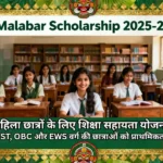 malabar scholarship